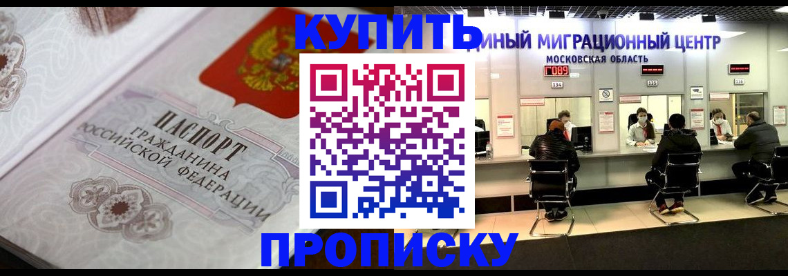 прописка законно в Асино