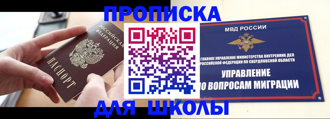 временная регистрация недорого в Асино