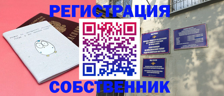 миграционный учет в Асино