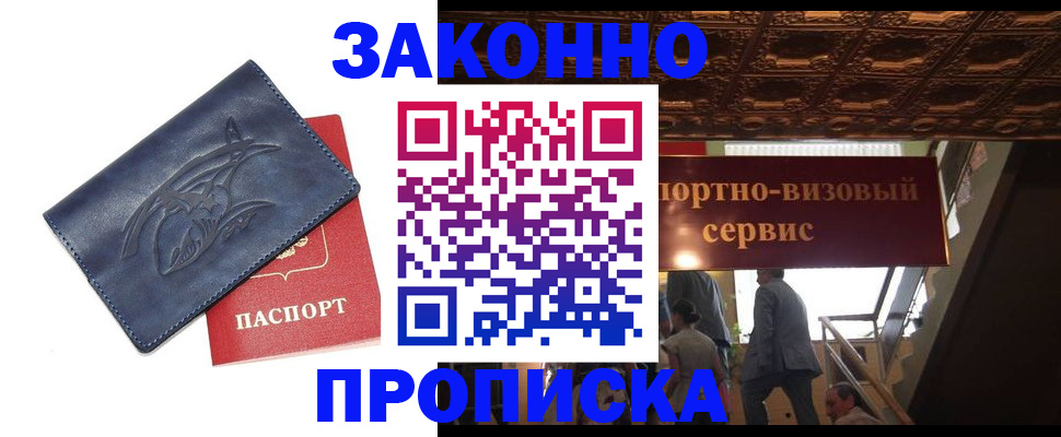 прописка поиск в Асино