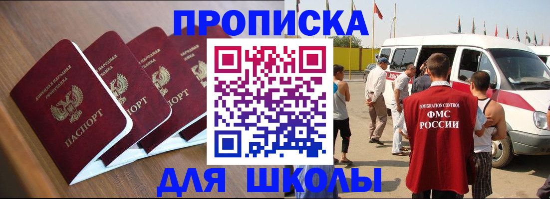 временная регистрация купить в Асино